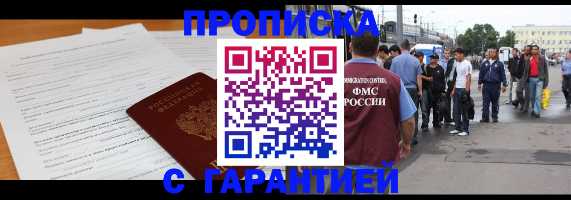 временная регистрация купить в Чегеме