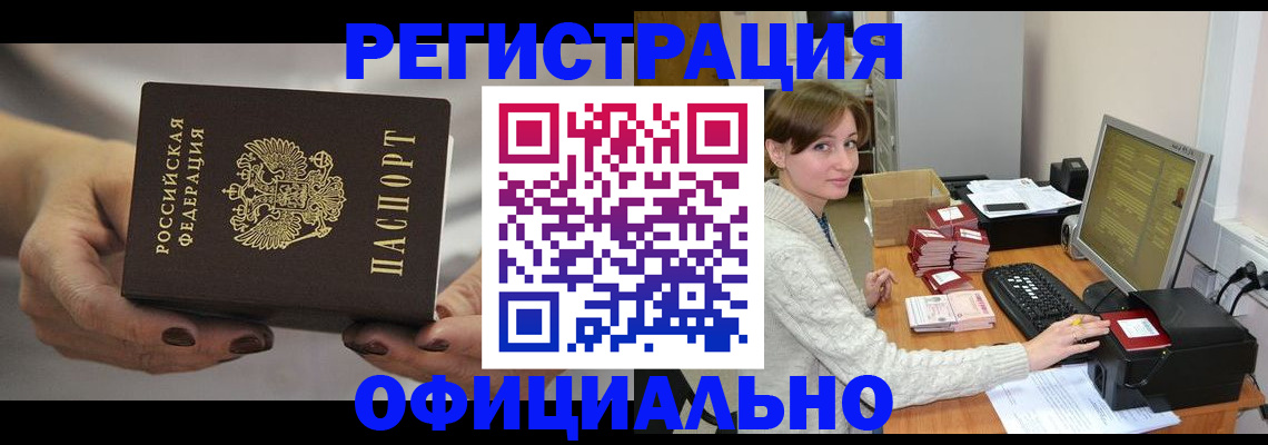 прописка регистрация в Чегеме