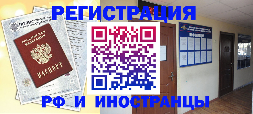 временная регистрация законно в Чегеме