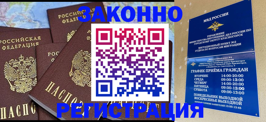 временная регистрация надежно в Чегеме